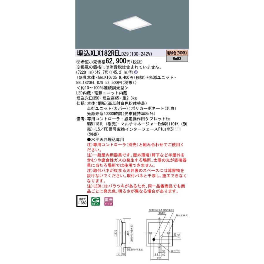 【法人様限定】パナソニック　XLX182REL DZ9　LEDベースライト スクエア 埋込 連続調光 下面開放 FHP32×4灯相当【受注品】_1