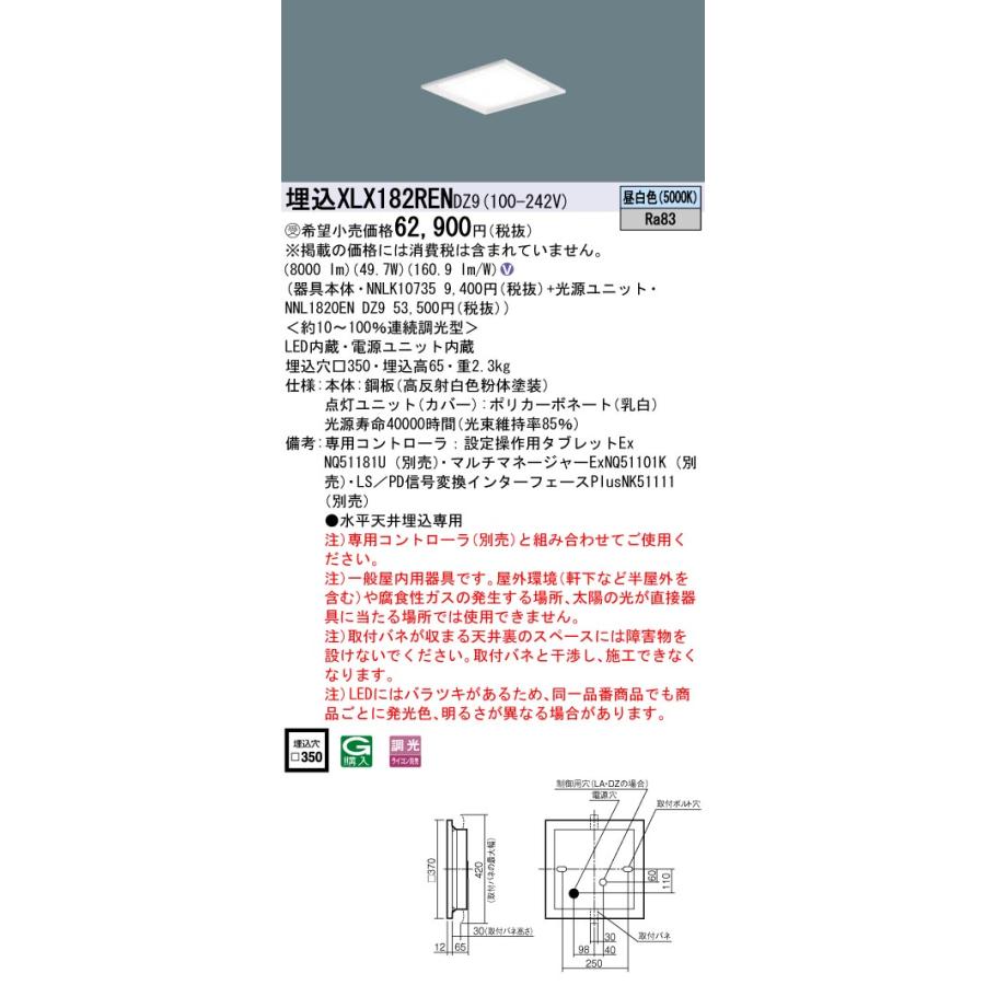 【法人様限定】パナソニック　XLX182REN DZ9　LEDベースライト スクエア 埋込 連続調光 下面開放 FHP32×4灯相当【受注品】_1
