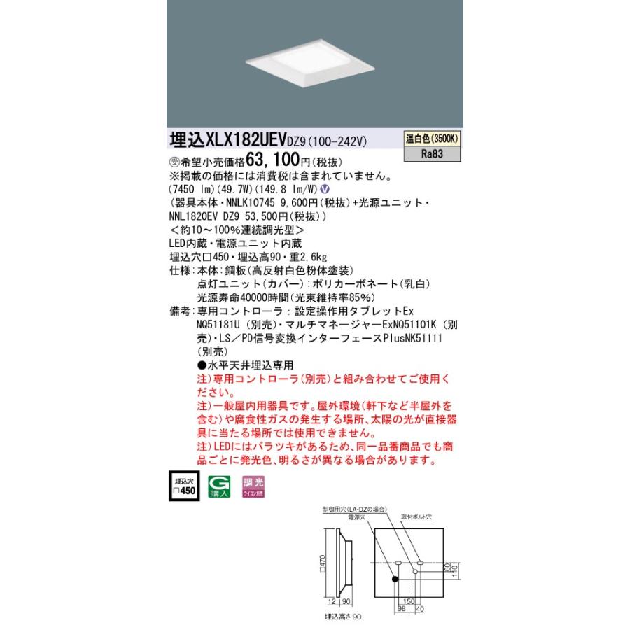 法人様限定】パナソニック XLX182UEV DZ9 LEDベースライト スクエア 埋