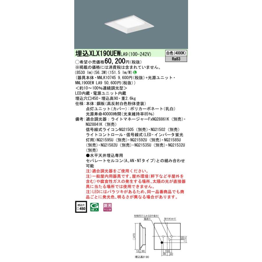 【法人様限定】パナソニック　XLX190UEW LA9　LEDベースライト スクエア 埋込 連続調光 下面開放 FHP45×3灯相当 白色_1