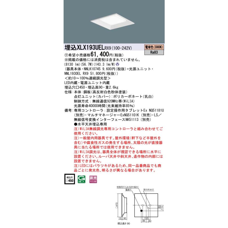 【法人様限定】パナソニック　XLX193UEL RX9　LEDベースライト　スクエア 埋込 連続調光 下面開放 FHP45×3灯相当 電球色【受注品】_1