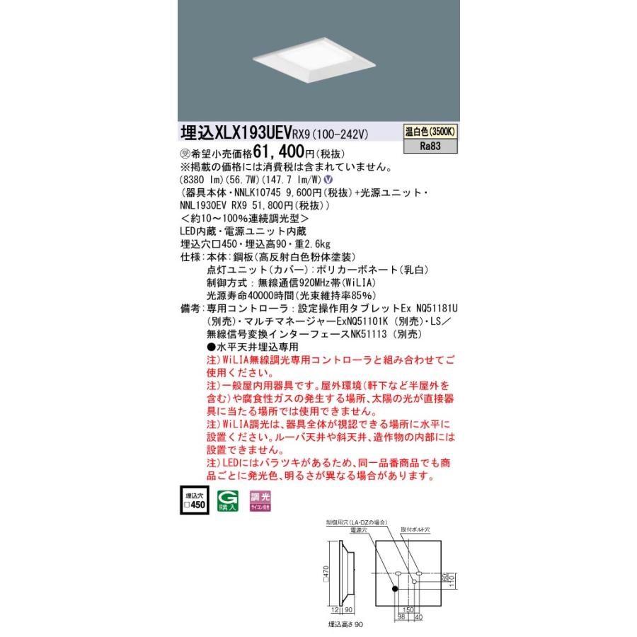 【法人様限定】パナソニック　XLX193UEV RX9　LEDベースライト　スクエア 埋込 連続調光 下面開放 FHP45×3灯相当 温白色【受注品】_1