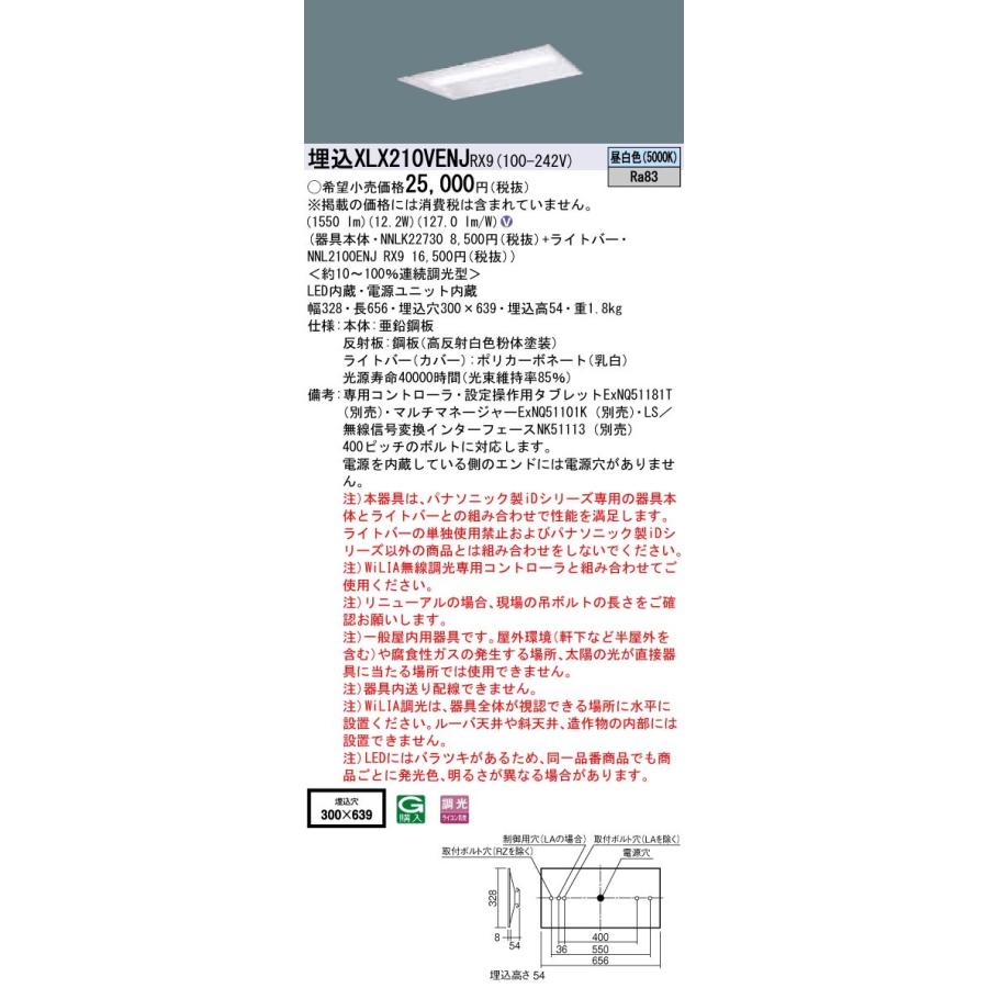【法人様限定】パナソニック  XLX210VENJRX9  iDシリーズ LEDベースライト 埋込型 20形 昼白色【NNLK22730 + NNL2100ENJ RX9】