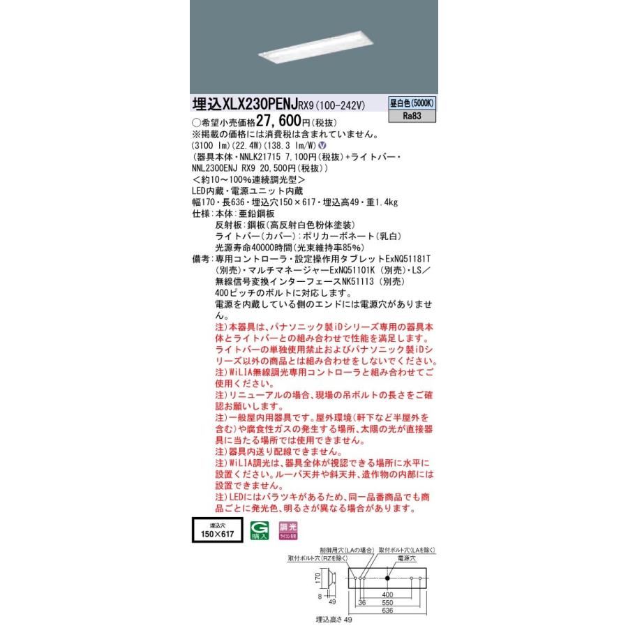 【法人様押さえる】パナソニック  XLX230PENJRX9  iD続きもの LED軍事基地ともし火 埋込型 20形 昼白いこと【NNLK21715 + NNL2300ENJ RX9】 照明、電球-家具、インテリア-その他照明器具