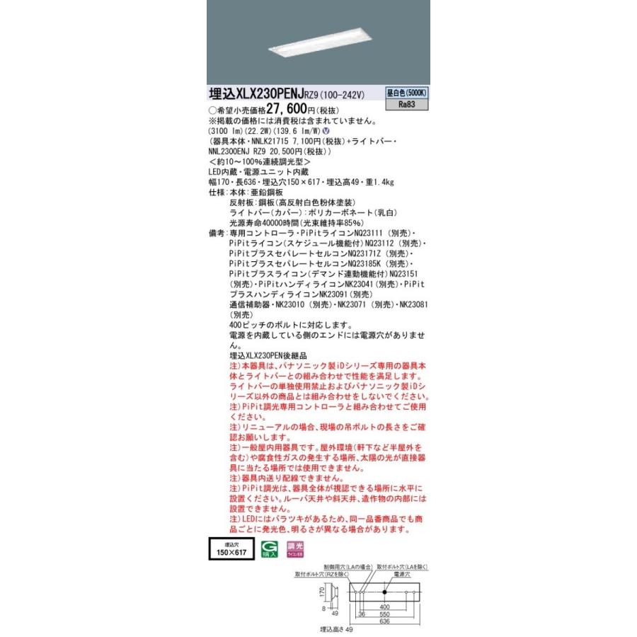【法人様押さえる】パナソニック  XLX230PENJRZ9  iD続きもの LED軍事基地ともし火 埋込型 20形 昼白いこと【NNLK21715 + NNL2300ENJRZ9】 照明、電球-その他照明器具-家具、インテリア