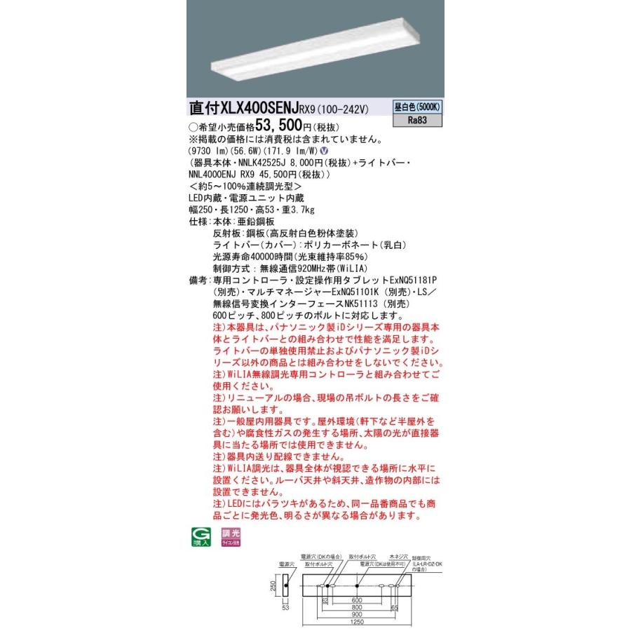 【法人様押さえる】パナソニック iD続きもの XLX400SENJRX9 LED軍事基地ともし火 直付型 40形 昼白いこと WiLIA無線電話調光 家具、インテリア-照明、電球-その他照明器具