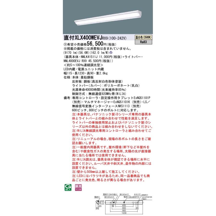 【法人様押さえる】パナソニック iD続きもの XLX400WEVJRX9 LED軍事基地ともし火 直付型 40形 温白いこと WiLIA無線電話調光