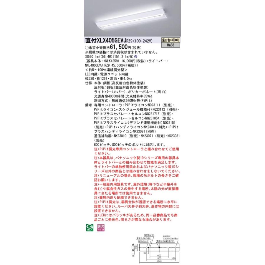 【法人様押さえる】パナソニック iD続きもの XLX405GEVJRZ9 押し並べて型LED軍事基地ともし火 直付型 40形 スクールコンフォート 調光手あい 10000 ルーメン 家具、インテリア-その他照明器具