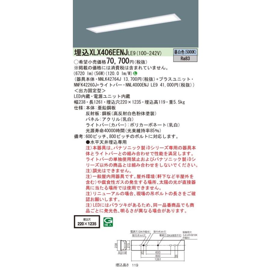 【法人様限定】パナソニック XLX406EENJ LE9 ベースライト 昼白色 非調光