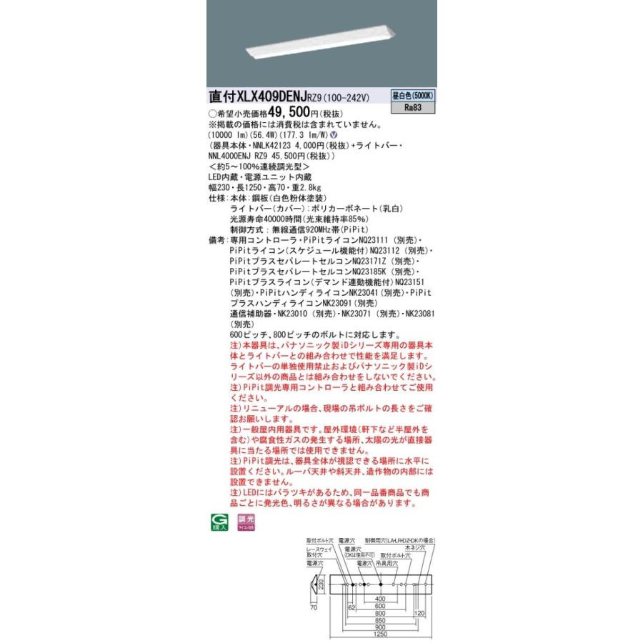 【法人様押さえる】パナソニック iD続きもの XLX409DENJRZ9 LED軍事基地ともし火 直付型 40形 昼白いこと PiPit調光 照明、電球-その他照明器具