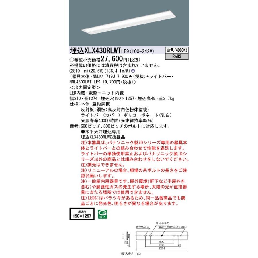【法人様限定】パナソニック IDシリーズ XLX430RLWTLE9 グレアセーブ 埋込 下面開放型 W190 40W形1灯相当  3200 lm 非調光 白色 コンフォート【送料無料】