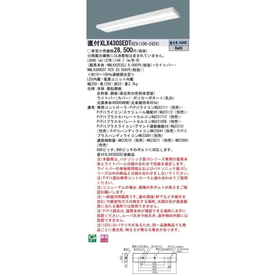 【法人様限定】パナソニック IDシリーズ XLX430SEDTRZ9 直付型 スリムベース Hf32形1灯相当 3200 lm PiPit調光 昼光色