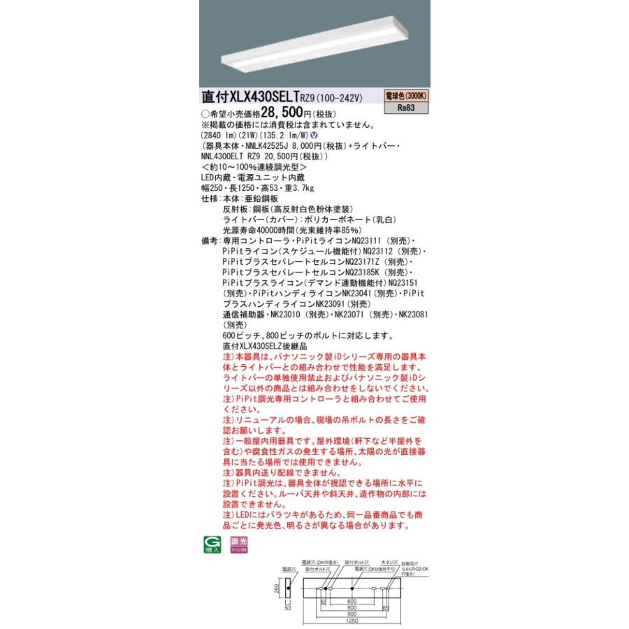 【法人様限定】パナソニック IDシリーズ XLX430SELTRZ9 直付型 スリムベース Hf32形1灯相当 3200 lm PiPit調光 電球色
