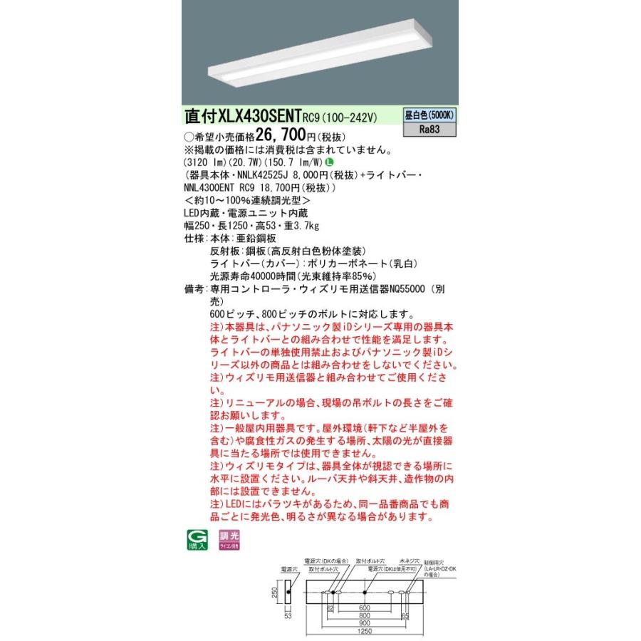 【法人様限定】パナソニック XLX430SENTRC9 LEDベースライト 直付40形 ウィズリモ【NNLK42525J + NNL4300ENT RC9】