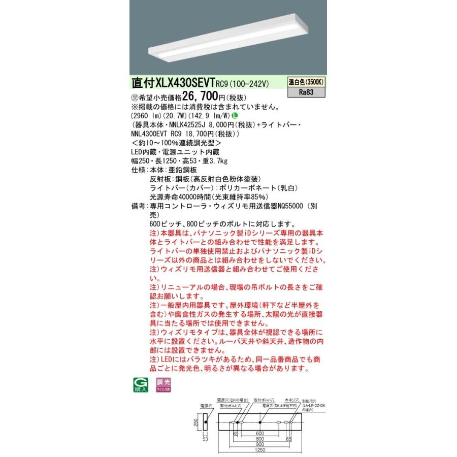 【法人様限定】パナソニック XLX430SEVTRC9 LEDベースライト 直付40形 ウィズリモ【受注品】【NNLK42525J + NNL4300EVT RC9】