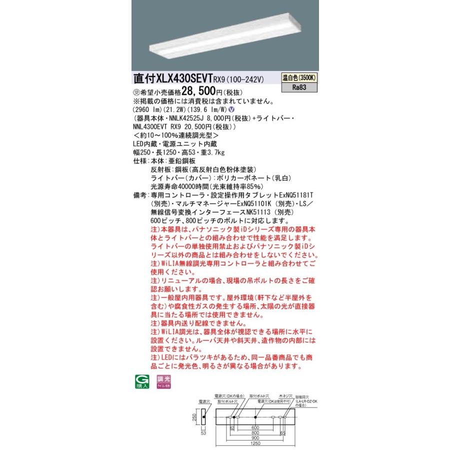 【法人様限定】パナソニック iDシリーズ XLX430SEVTRX9 LEDベースライト 直付型 40形 温白色 WiLIA無線調光