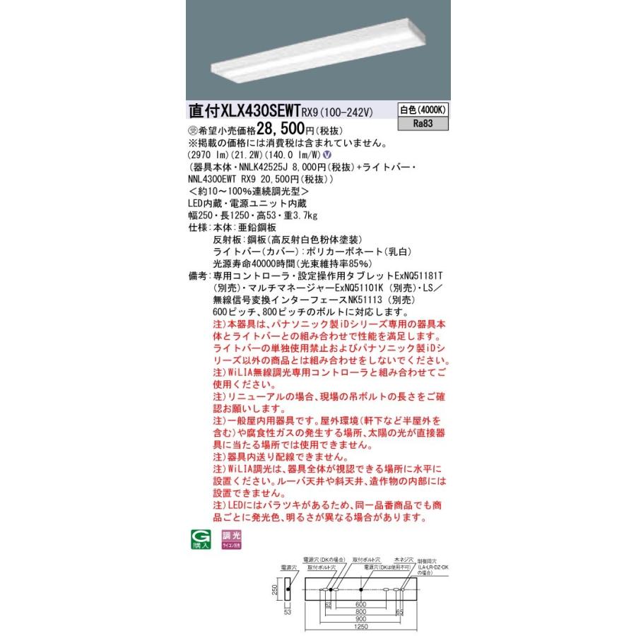 【法人様限定】パナソニック iDシリーズ XLX430SEWTRX9 LEDベースライト 直付型 40形 白色 WiLIA無線調光