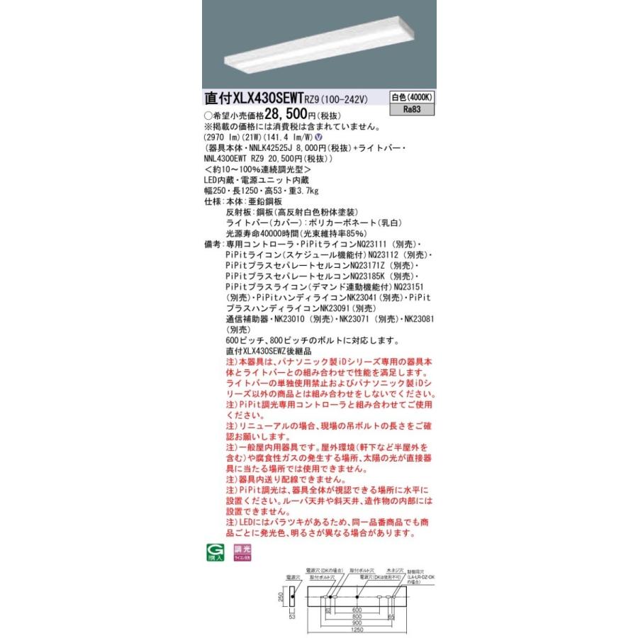 【法人様限定】パナソニック IDシリーズ XLX430SEWTRZ9 直付型 スリムベース Hf32形1灯相当 3200 lm PiPit調光 白色