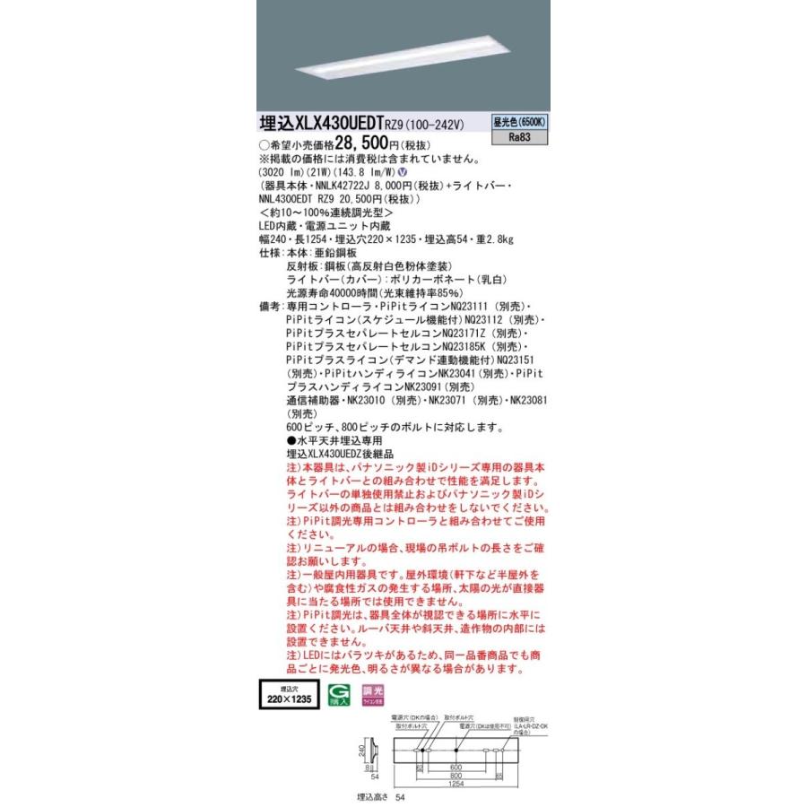 【法人様限定】パナソニック IDシリーズ XLX430UEDTRZ9 埋込型 下面開放型 W220 Hf32形1灯相当 3200 lm PiPit調光 昼光色