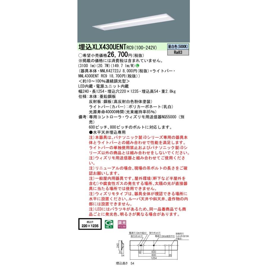 【法人様限定】パナソニック XLX430UENTRC9 LEDベースライト 埋込40形  ウィズリモ【NNLK42722J + NNL4300ENT RC9】