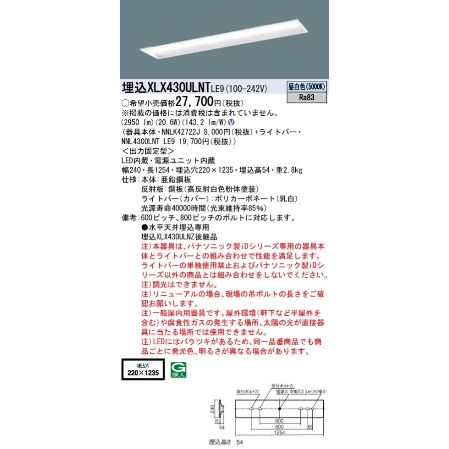 【法人様限定】パナソニック IDシリーズ XLX430ULNTLE9 グレアセーブ 埋込 下面開放型 W220 40形1灯相当  3200 lm 非調光 昼白色 コンフォート【送料無料】