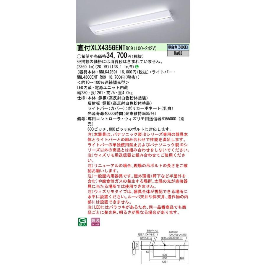 【法人様限定】パナソニック　XLX435GENTRC9　LEDベースライト 直付40形  学校用 ウィズリモ【NNLK42591 + NNL4300ENT RC9】