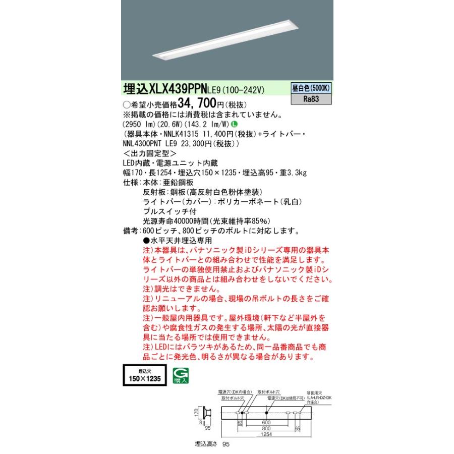 【法人様限定】パナソニック　XLX439PPN LE9　LEDベースライト 40形 埋込 下面開放 3200 lm 昼白色【NNLK41315 + NNL4300PNT LE9】_1