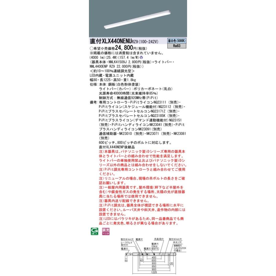 【法人様限定】パナソニック　XLX440NENU RZ9　LEDベースライト 40形 笠なし型 4000 lm PiPit調光 昼白色【NNLK41509J + NNL4400ENP RZ9】