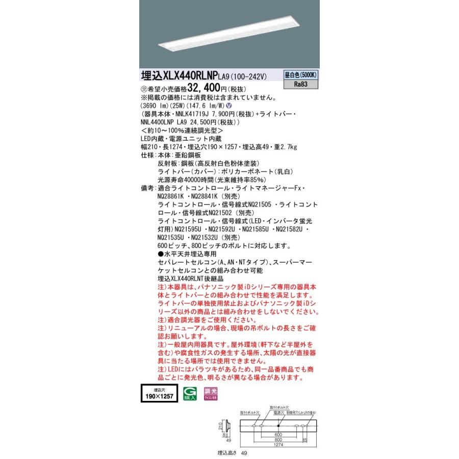 【法人様押さえる】パナソニック ID続きもの XLX440RLNPLA9 グレアセーブ 埋込 底面開放的型 W190 40W形2灯好いかげんに  4000 ルーメン 調光 昼白いこと コンフォート【貨物輸送無料】