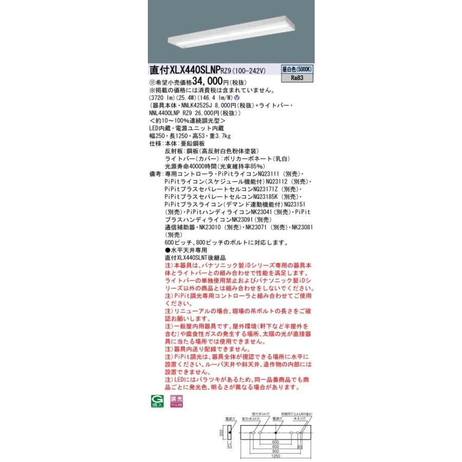 【法人様限定】パナソニック IDシリーズ XLX440SLNPRZ9 グレアセーブ 直付 スリムベース 40形2灯相当  4000 lm PiPit調光 昼白色 コンフォート【送料無料】