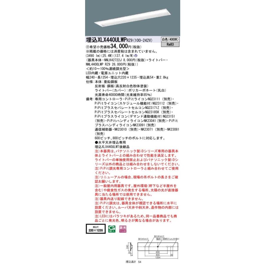 【法人様限定】パナソニック IDシリーズ XLX440ULWPRZ9 グレアセーブ 埋込 下面開放型 W220 40形2灯相当  4000 lm PiPit調光 白色 コンフォート【送料無料】