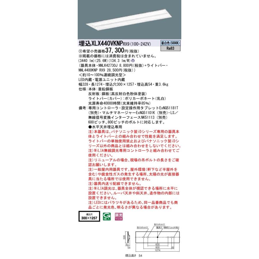 【法人様限定】パナソニック iDシリーズ XLX440VKNPRX9 LEDベースライト 埋込型 40形 昼白色 WiLIA無線調光
