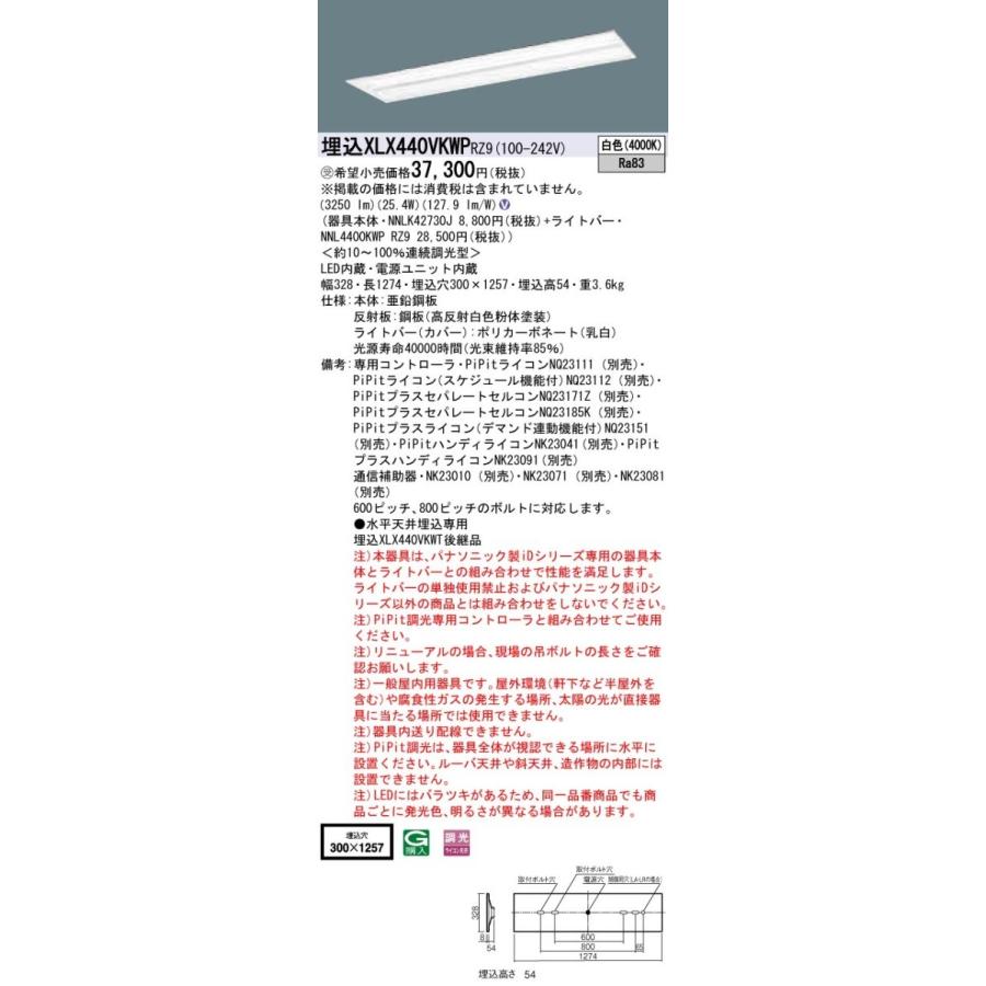 【法人様限定】パナソニック IDシリーズ XLX440VKWPRZ9 グレアセーブ 埋込 下面開放型 W300 40形2灯相当  4000 lm PiPit調光 白色 マルチコンフォート 送料無料