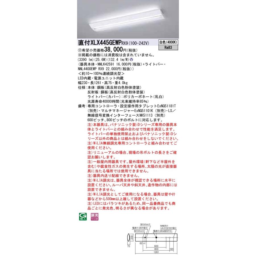 【法人様限定】パナソニック iDシリーズ XLX445GEWPRX9 LEDベースライト 直付型 40形 白色 WiLIA無線調光