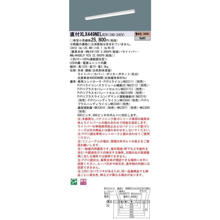 【法人様押さえる】パナソニック ID続きもの XLX449NELRZ9 直付 i表現スタイル 40形2灯手あい 4000ルーメン PiPit調光  白熱電球色 【貨物輸送無料】 その他照明器具-家具、インテリア-照明、電球