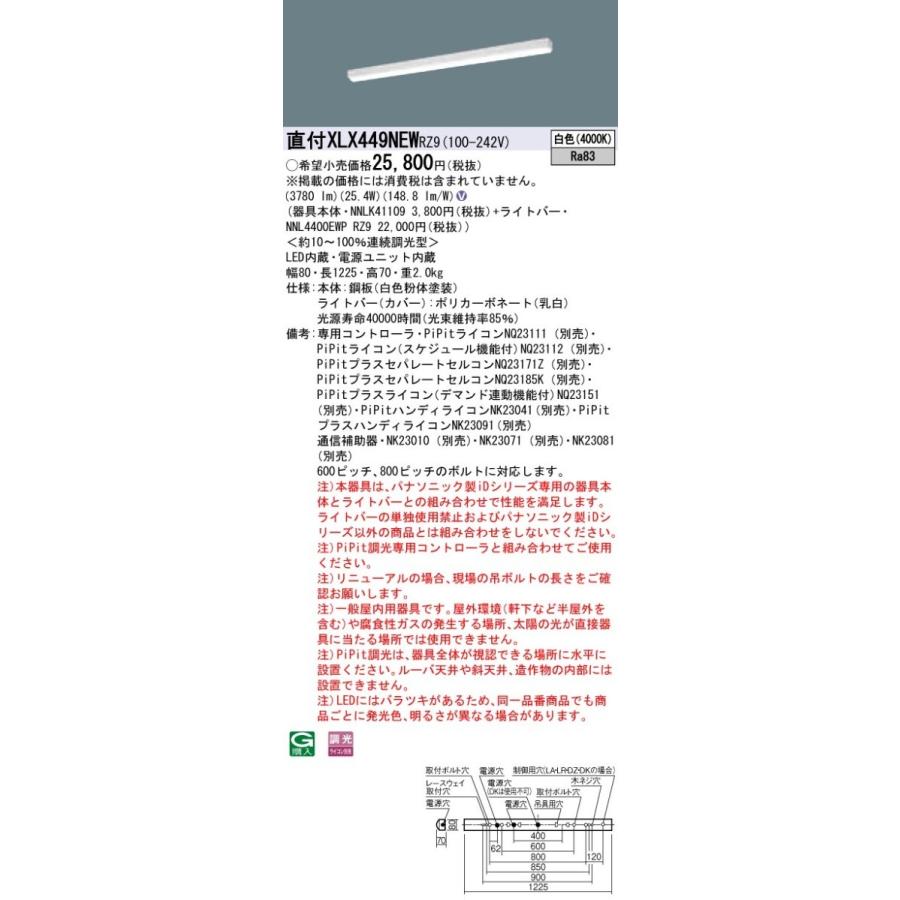 【法人様押さえる】パナソニック ID続きもの XLX449NEWRZ9 直付 i表現スタイル 40形2灯手あい 4000ルーメン PiPit調光  白いこと 【貨物輸送無料】 その他照明器具-家具、インテリア-照明、電球