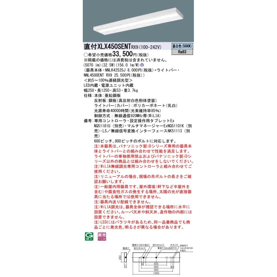 パナソニック　XLX450SENTRX9　LEDベースライト 直付 スリムベース 40形 昼白色 WiLIA無線調光