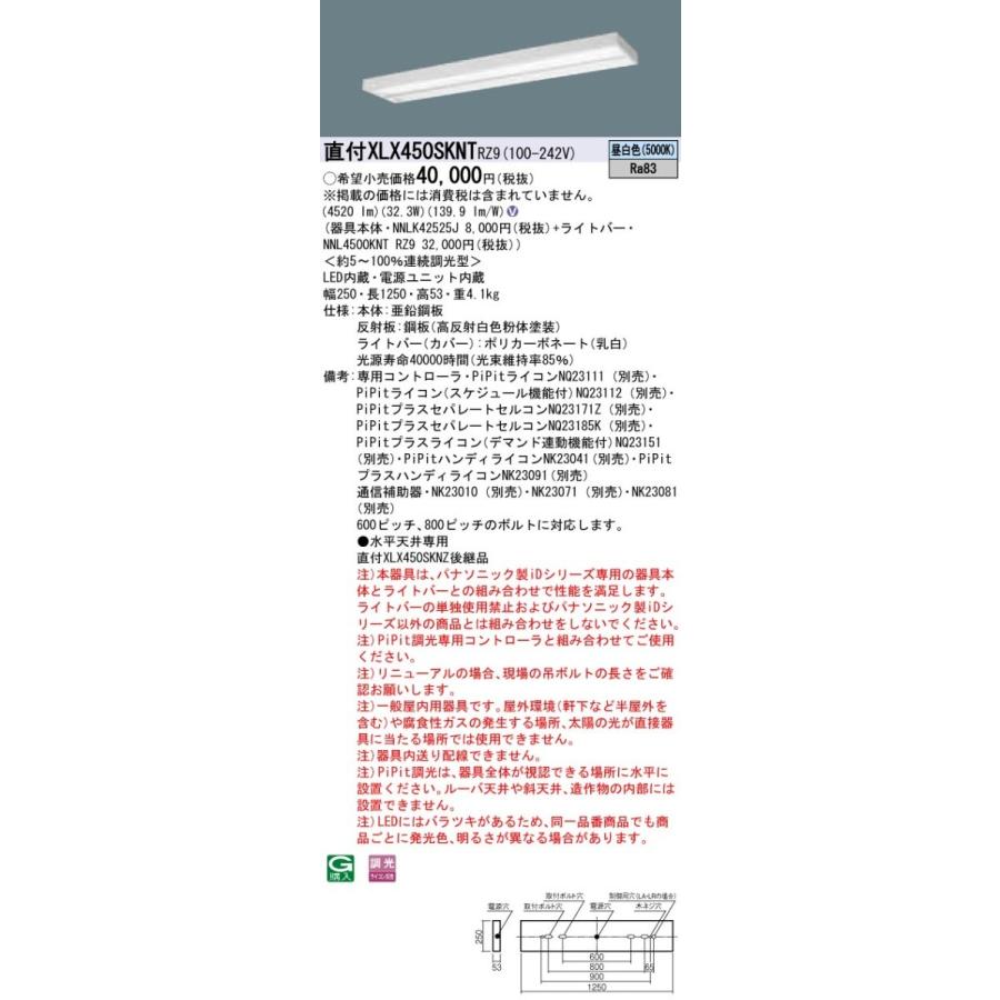 【法人様限定】パナソニック IDシリーズ XLX450SKNTRZ9 グレアセーブ 直付 スリムベース 40形2灯相当  5200 lm PiPit調光 昼白色 マルチコンフォート 送料無料