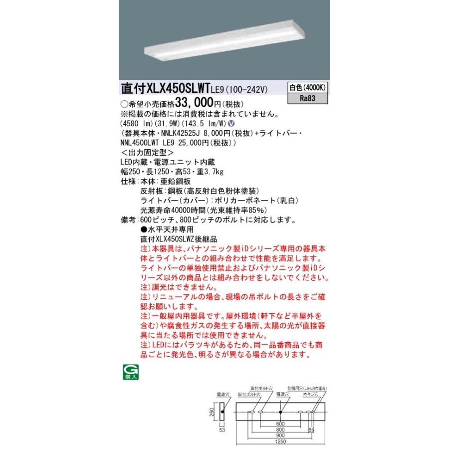 【法人様限定】パナソニック IDシリーズ XLX450SLWTLE9 グレアセーブ 直付 スリムベース 40形2灯相当  5200 lm 非調光 白色 コンフォート【送料無料】