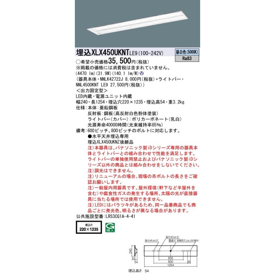【法人様限定】パナソニック IDシリーズ XLX450UKNTLE9 グレアセーブ 埋込 下面開放型 W220 40形2灯相当 5200 lm 非調光 昼白色 マルチコンフォート 送料無料