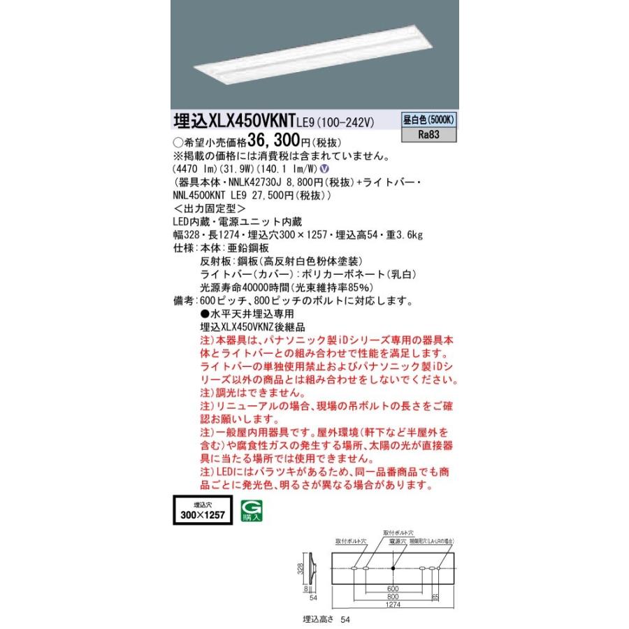 【法人様限定】パナソニック IDシリーズ XLX450VKNTLE9 グレアセーブ 埋込 下面開放型 W300 40形2灯相当  5200 lm 非調光 昼白色 マルチコンフォート 送料無料