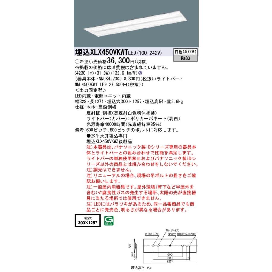 【法人様限定】パナソニック IDシリーズ XLX450VKWTLE9 グレアセーブ 埋込 下面開放型 W300 40形2灯相当  5200 lm 非調光 白色 マルチコンフォート【送料無料】