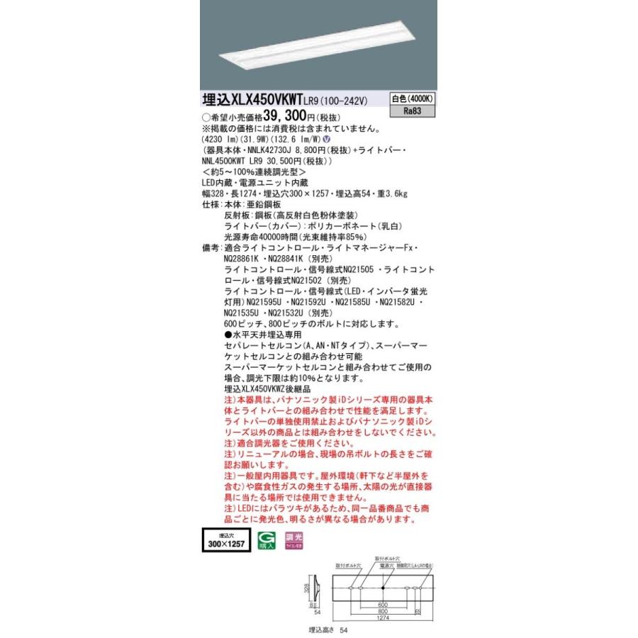 【法人様限定】パナソニック IDシリーズ XLX450VKWTLR9 グレアセーブ 埋込 下面開放型 W300 40形2灯相当  5200 lm 調光 白色 マルチコンフォート【送料無料】