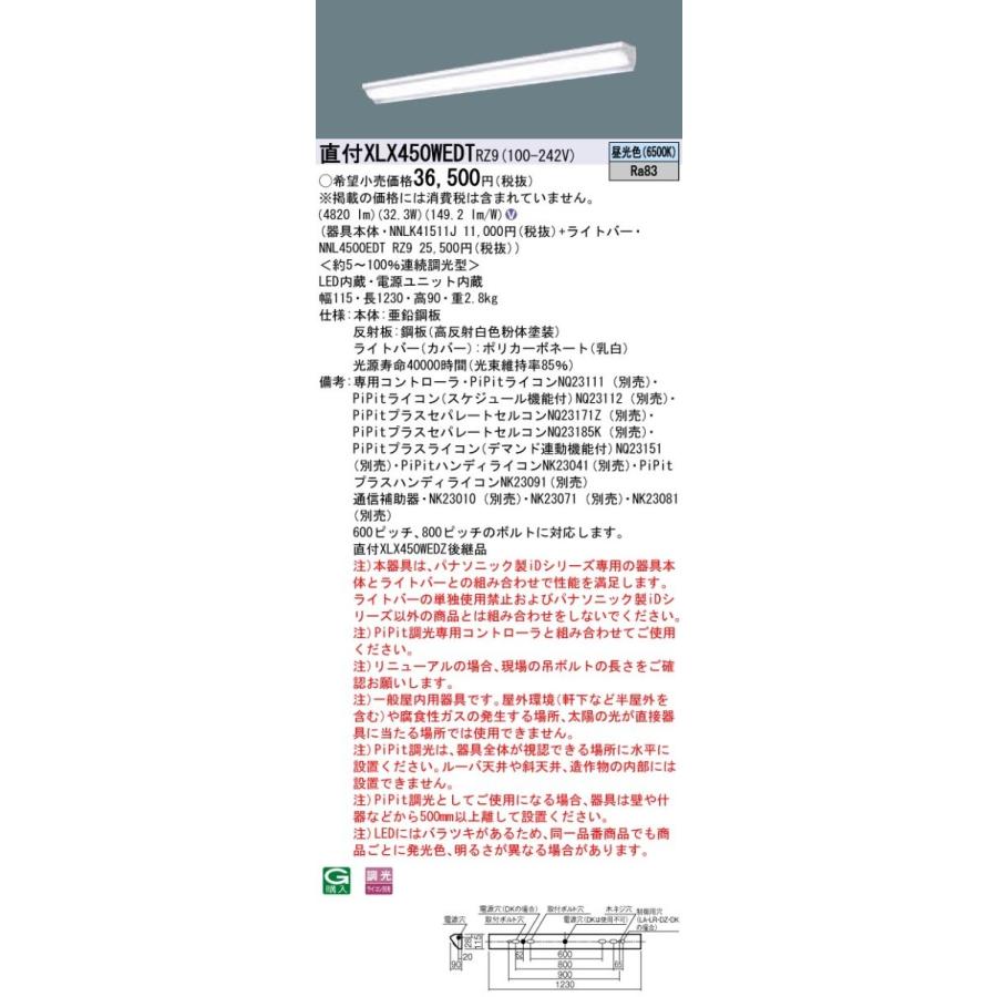 【法人様限定】パナソニック IDシリーズ XLX450WEDTRZ9 直付型 ウォールウォッシャ Hf32形2灯 5200 lm PiPit調光 昼光色【送料無料】