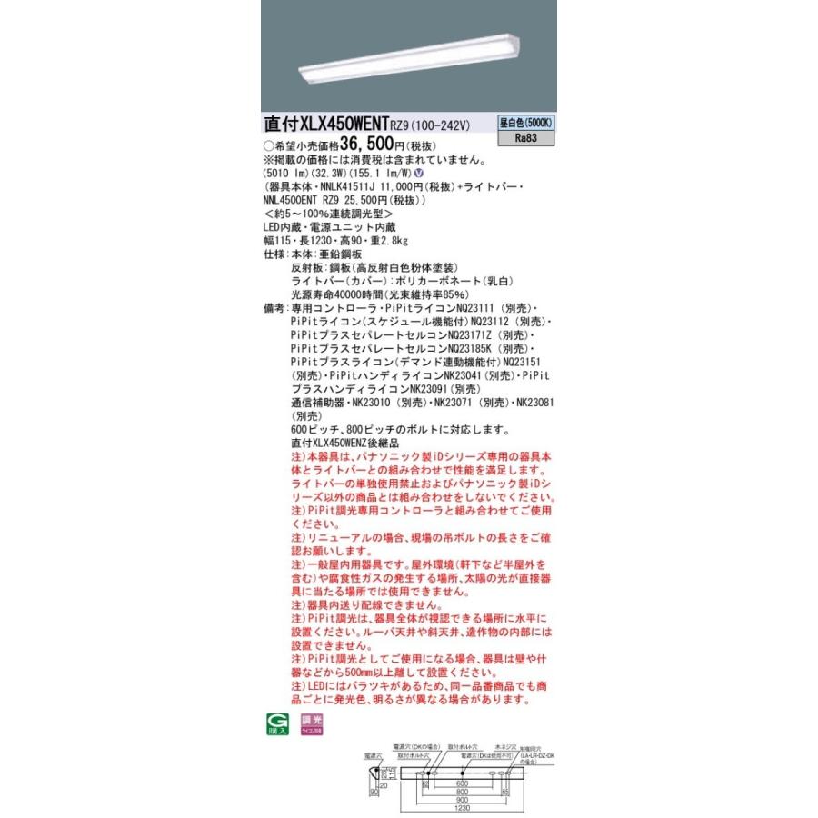 【法人限定商品】パナソニック XLX450WENTRZ9 40形 天井直付型 ウォールウォッシャー HF32 2灯 5200lm PiPit調光  一体型LEDベースライト【送料無料】