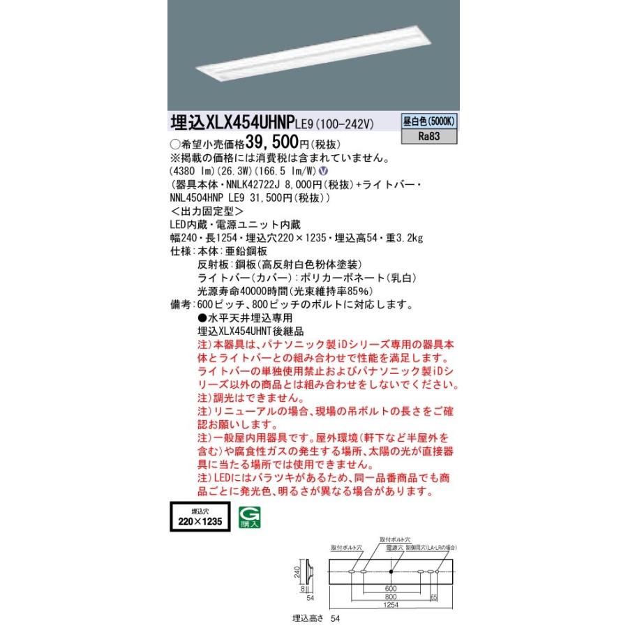 【法人様限定】パナソニック IDシリーズ XLX454UHNPLE9 グレアセーブ 埋込 下面開放型 W220 40形2灯相当  5200 lm 非調光 昼白色 マルチコンフォート 送料無料