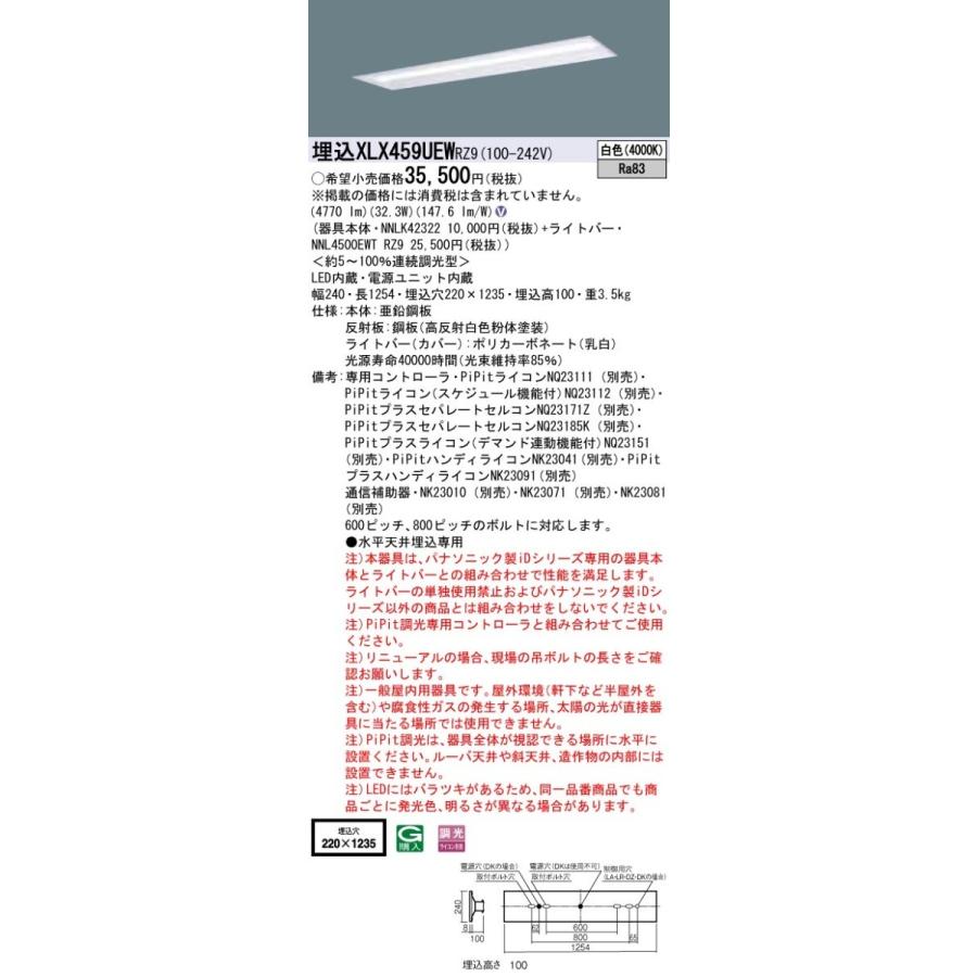 パナソニック IDシリーズ XLX459UEWRZ9 埋込 下面開放型 40形×2灯相当 5200lm PiPit調光 白色