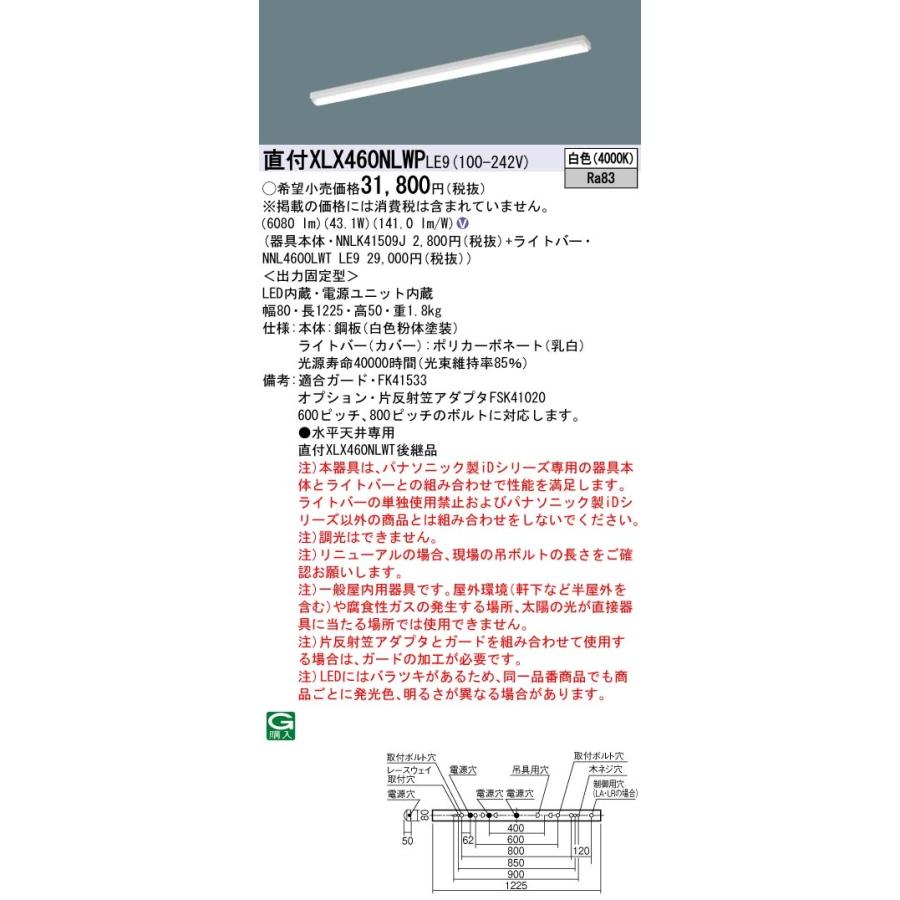 【法人様限定】パナソニック XLX460NLWP LE9 LEDベースライト 40形 笠なし型 6900 lm 非調光 白色 ...