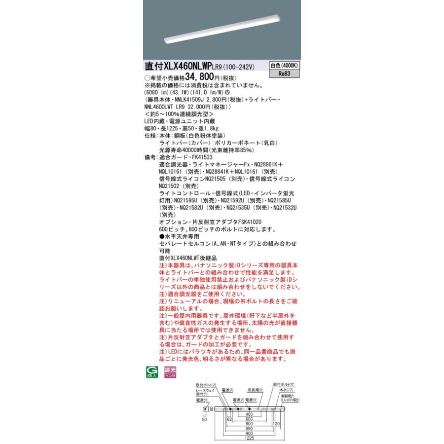 【法人様限定】パナソニック XLX460NLWP LR9 LEDベースライト 40形 笠なし型 6900 lm 連続調光 白色【NNLK41509J + NNL4600LWT LR9】