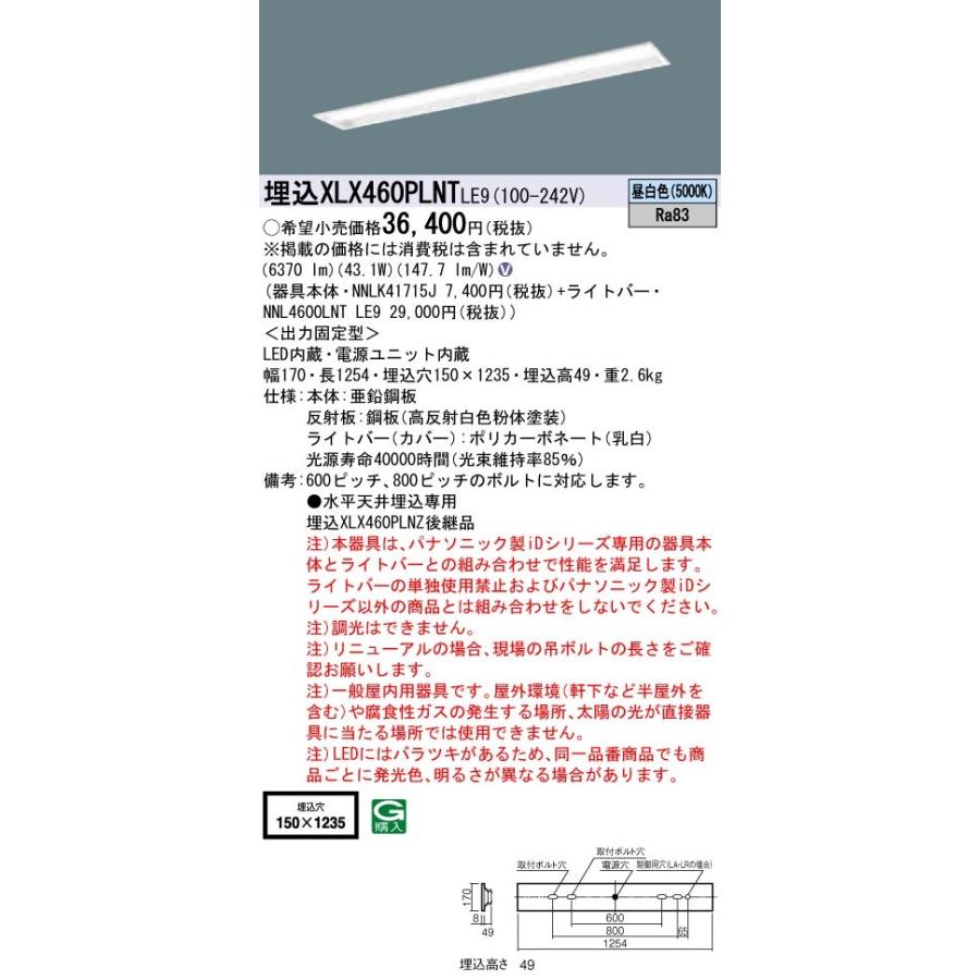 【法人様限定】パナソニック IDシリーズ XLX460PLNTLE9 グレアセーブ 埋込 下面開放型 40形2灯相当 W150  6900 lm 非調光 昼白色 コンフォート【送料無料】